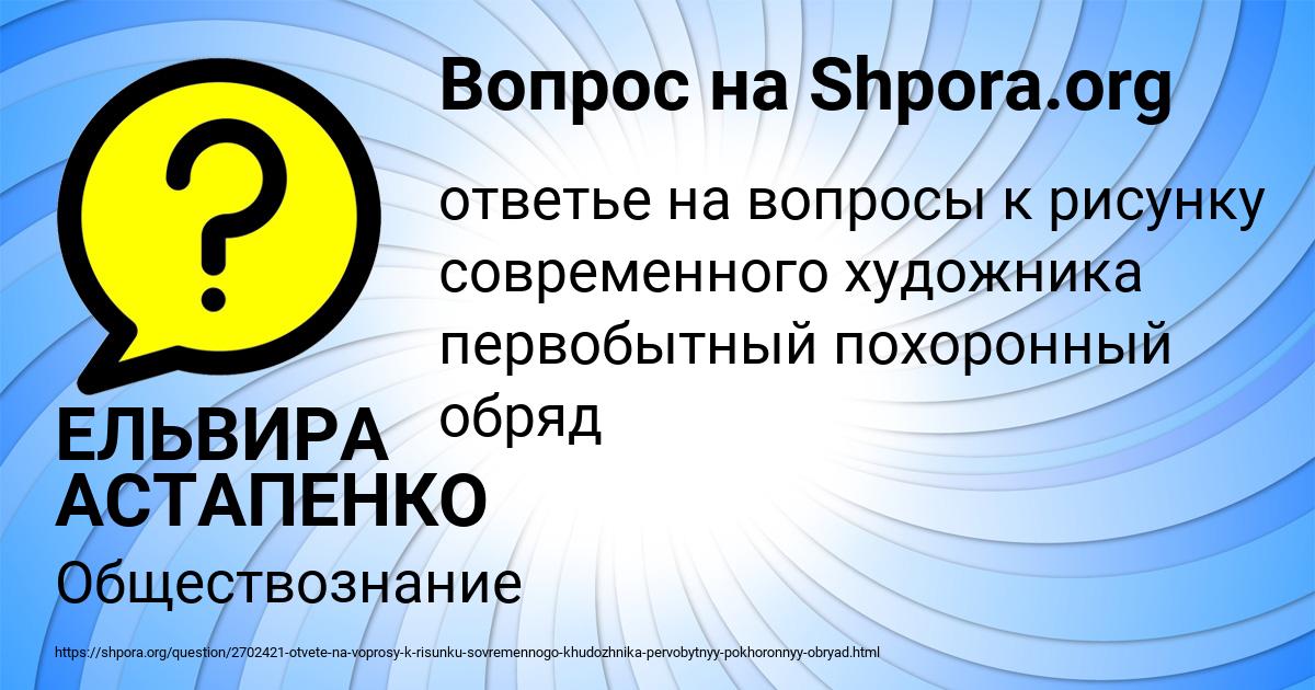 Картинка с текстом вопроса от пользователя ЕЛЬВИРА АСТАПЕНКО 