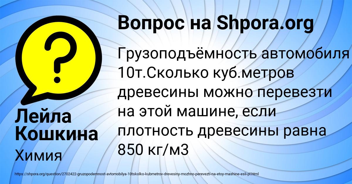 Картинка с текстом вопроса от пользователя Лейла Кошкина