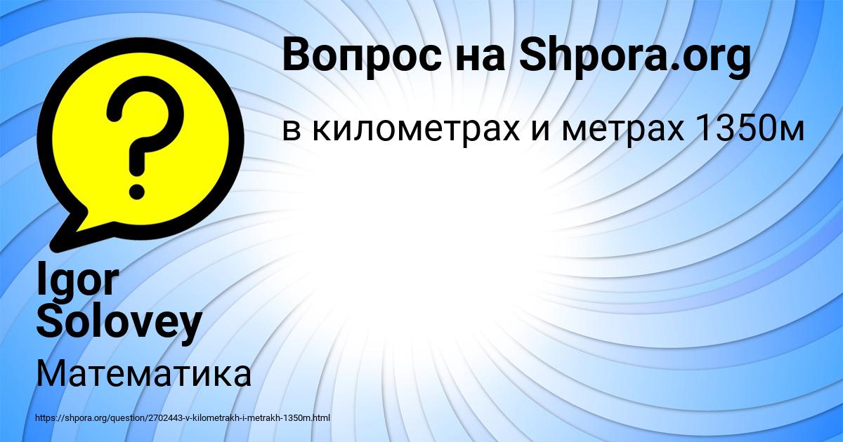 Картинка с текстом вопроса от пользователя Igor Solovey