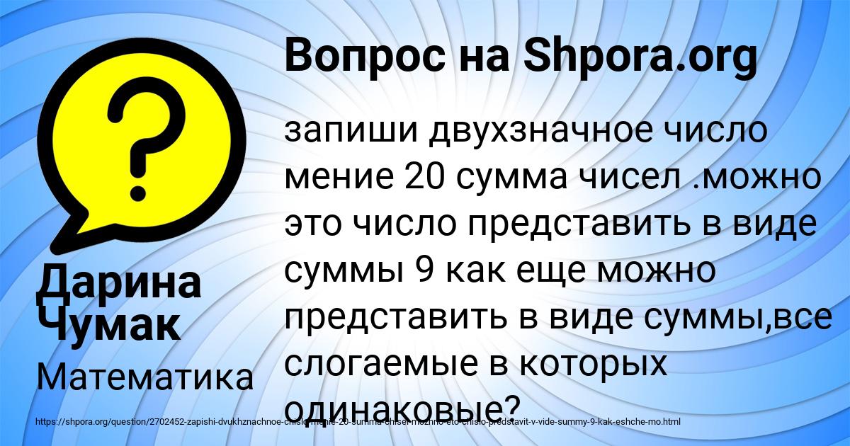 Картинка с текстом вопроса от пользователя Дарина Чумак