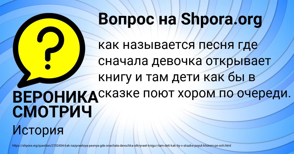 Картинка с текстом вопроса от пользователя ВЕРОНИКА СМОТРИЧ