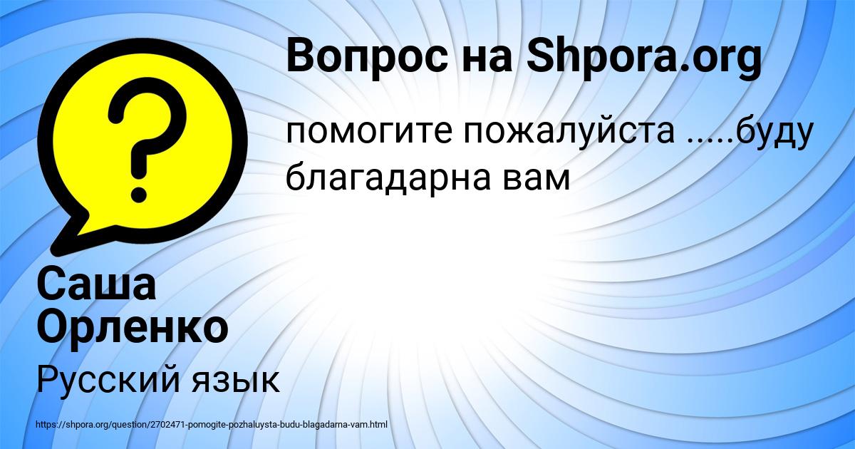 Картинка с текстом вопроса от пользователя Саша Орленко