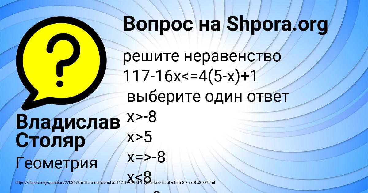 Картинка с текстом вопроса от пользователя Владислав Столяр