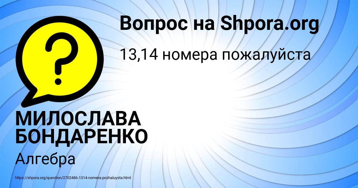 Картинка с текстом вопроса от пользователя МИЛОСЛАВА БОНДАРЕНКО