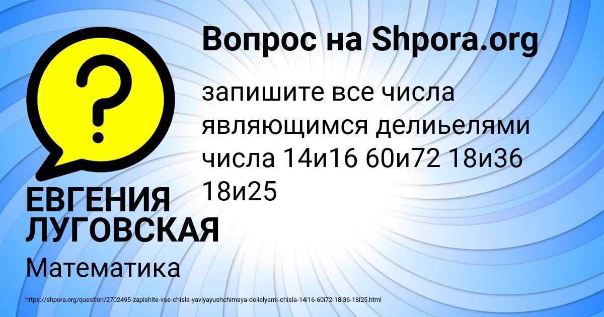 Картинка с текстом вопроса от пользователя ЕВГЕНИЯ ЛУГОВСКАЯ