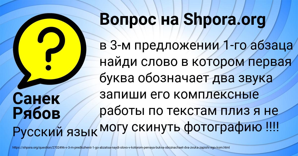 Картинка с текстом вопроса от пользователя Санек Рябов