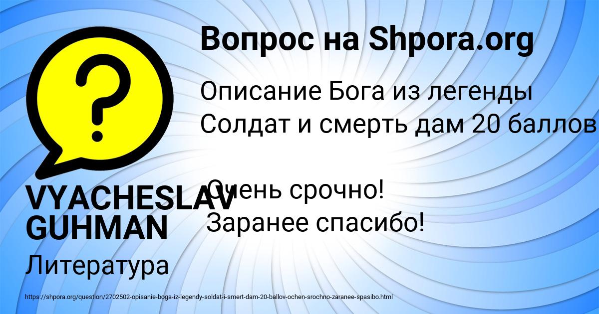 Картинка с текстом вопроса от пользователя VYACHESLAV GUHMAN