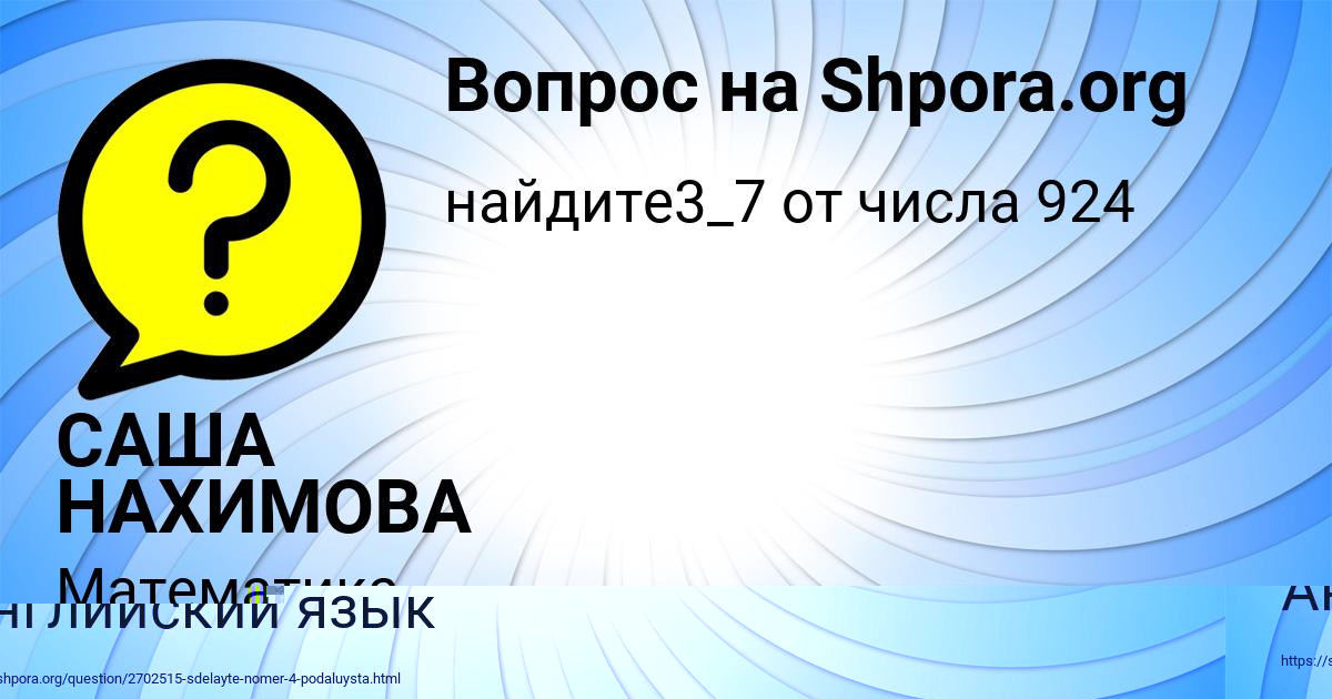 Картинка с текстом вопроса от пользователя МАНАНА БЫКОВА