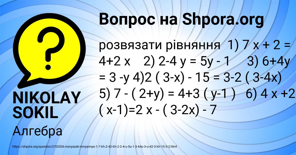 Картинка с текстом вопроса от пользователя NIKOLAY SOKIL