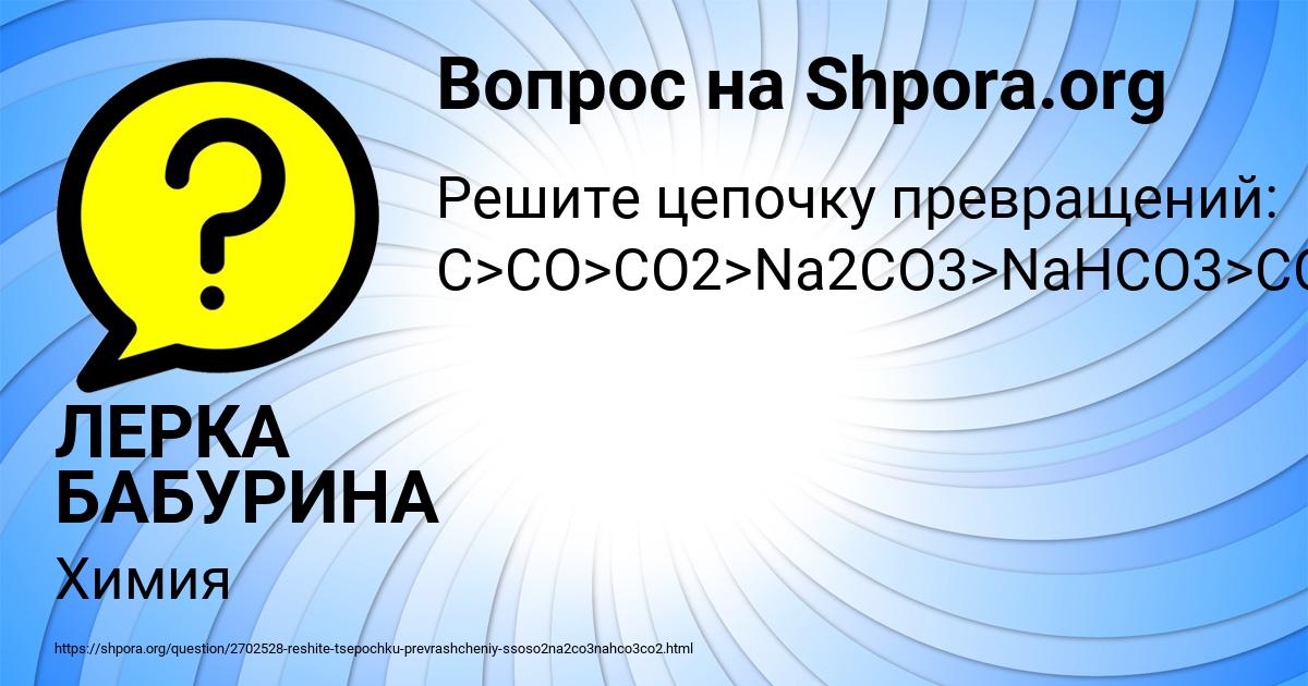 Картинка с текстом вопроса от пользователя ЛЕРКА БАБУРИНА