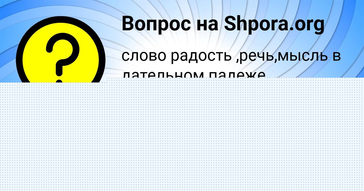 Картинка с текстом вопроса от пользователя Лариса Кочкина