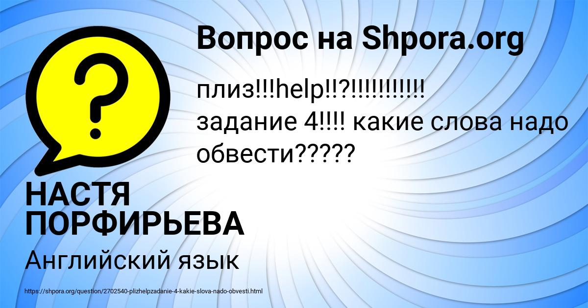 Картинка с текстом вопроса от пользователя НАСТЯ ПОРФИРЬЕВА