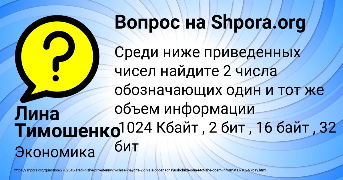 Картинка с текстом вопроса от пользователя Лина Тимошенко