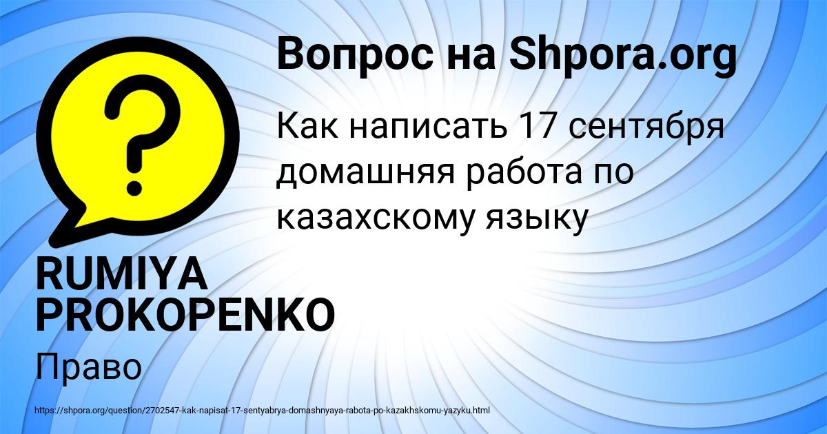 Картинка с текстом вопроса от пользователя RUMIYA PROKOPENKO