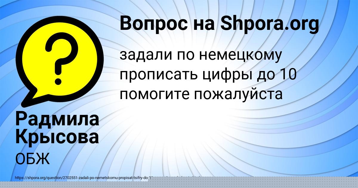 Картинка с текстом вопроса от пользователя Радмила Крысова