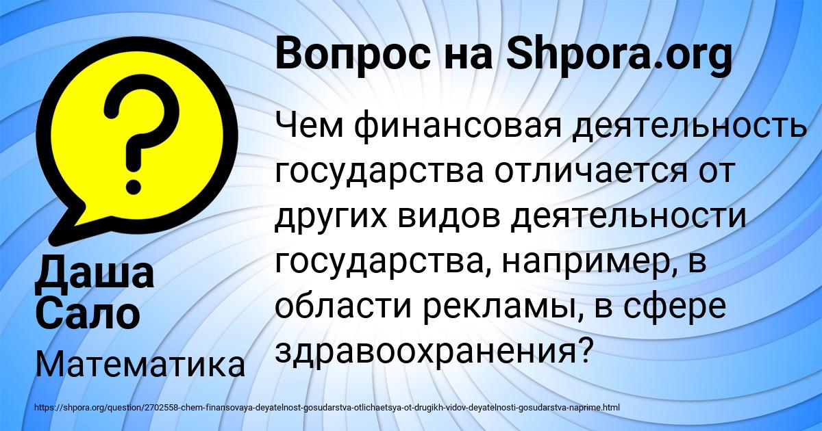 Картинка с текстом вопроса от пользователя Даша Сало