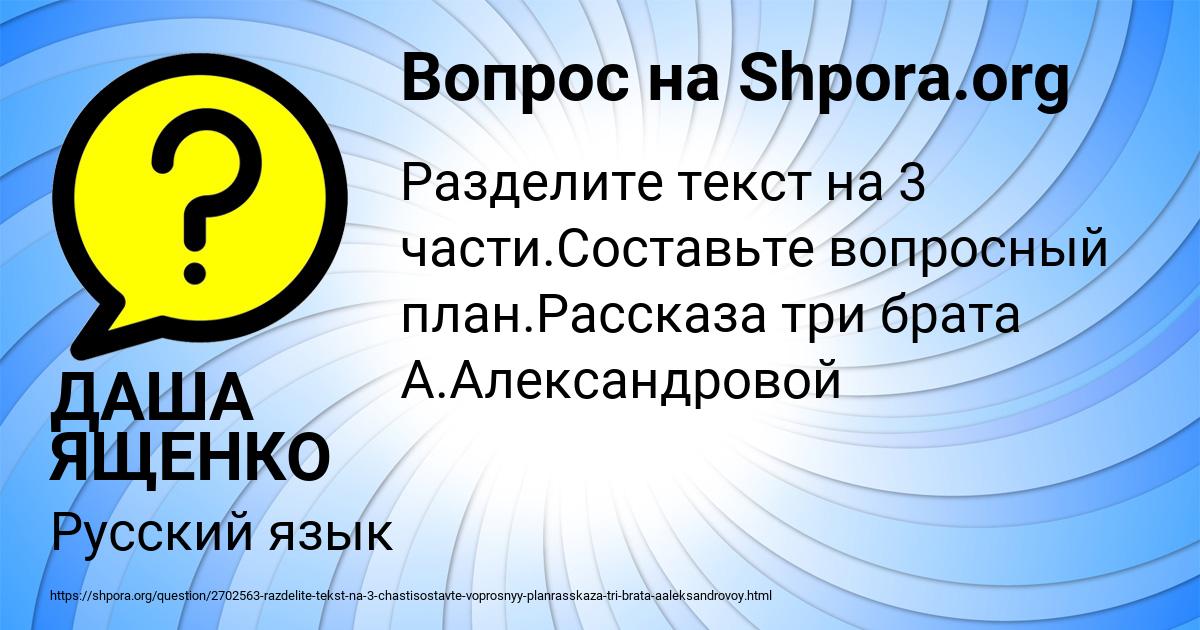 Картинка с текстом вопроса от пользователя ДАША ЯЩЕНКО