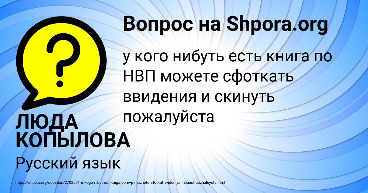 Картинка с текстом вопроса от пользователя ЛЮДА КОПЫЛОВА