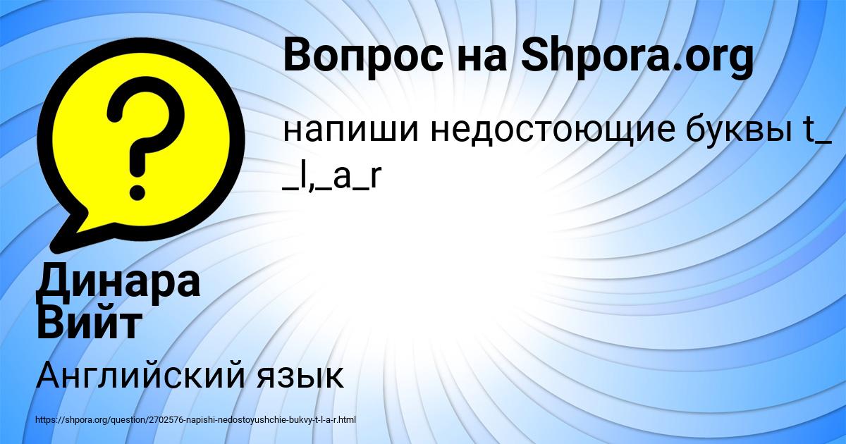 Картинка с текстом вопроса от пользователя Динара Вийт