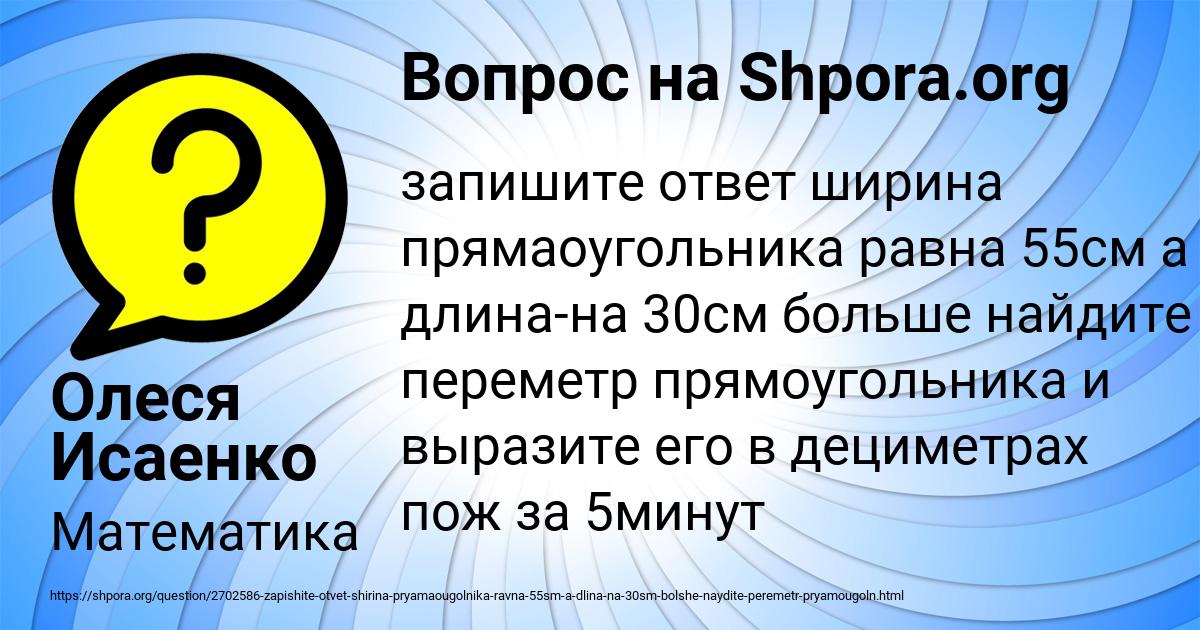 Картинка с текстом вопроса от пользователя Олеся Исаенко