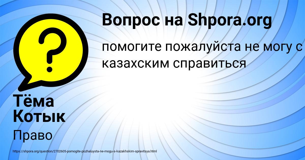 Картинка с текстом вопроса от пользователя Тёма Котык