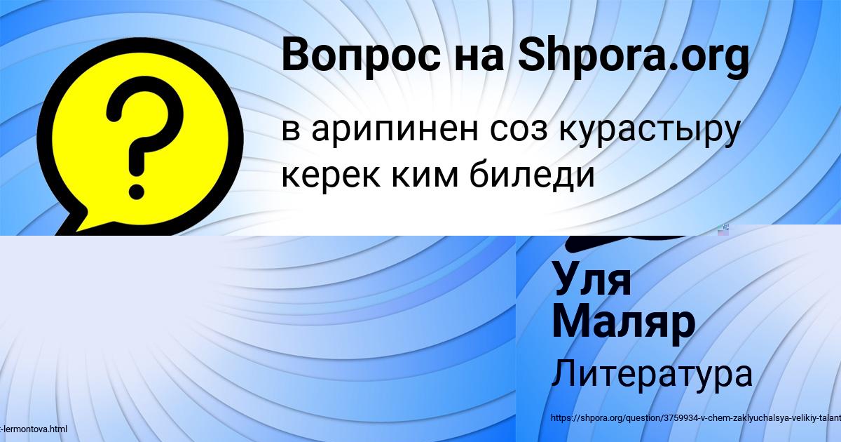 Картинка с текстом вопроса от пользователя Женя Кочкина