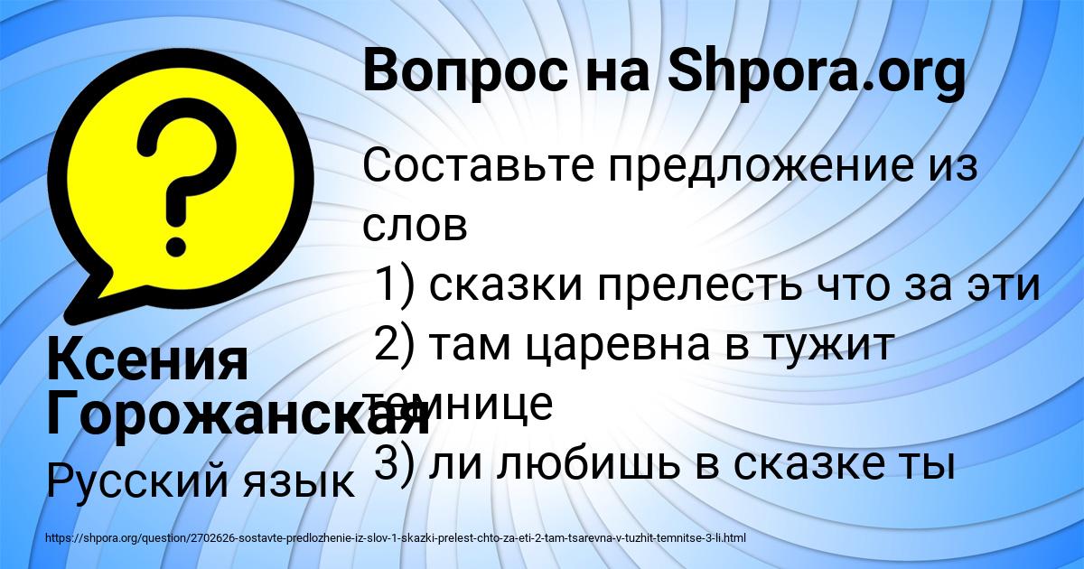 Картинка с текстом вопроса от пользователя Ксения Горожанская