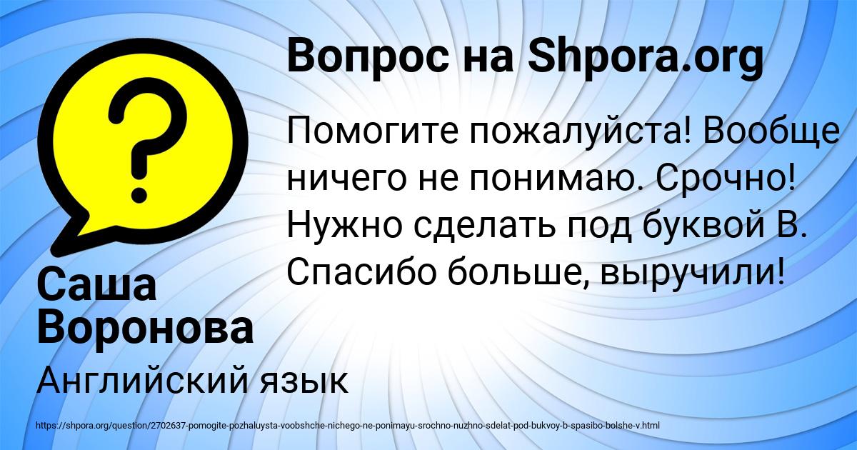 Картинка с текстом вопроса от пользователя Саша Воронова