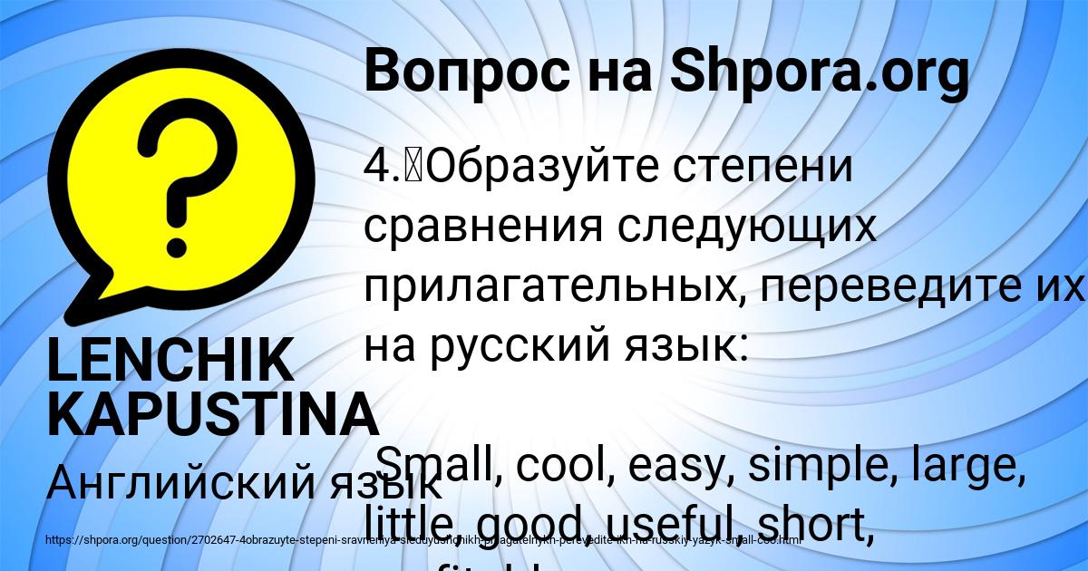 Картинка с текстом вопроса от пользователя LENCHIK KAPUSTINA