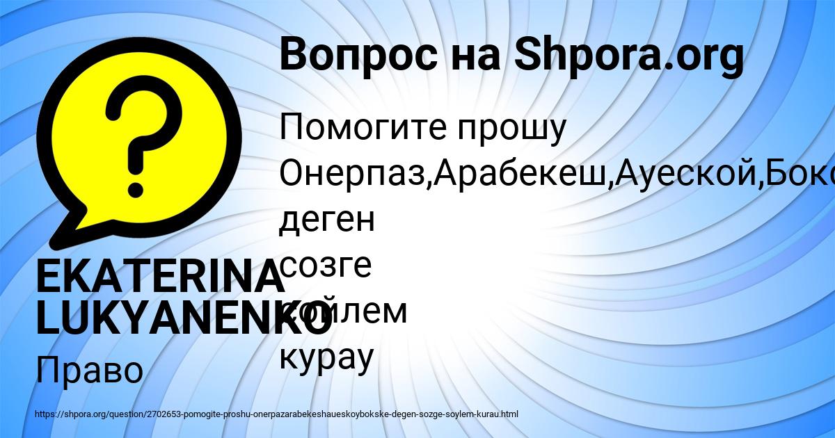 Картинка с текстом вопроса от пользователя EKATERINA LUKYANENKO