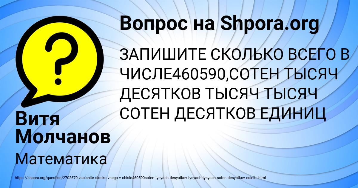 Картинка с текстом вопроса от пользователя Витя Молчанов