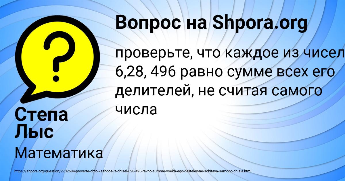 Картинка с текстом вопроса от пользователя Степа Лыс