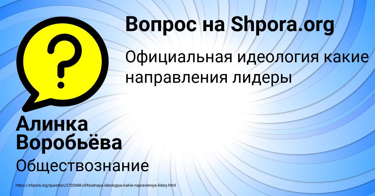 Картинка с текстом вопроса от пользователя Алинка Воробьёва