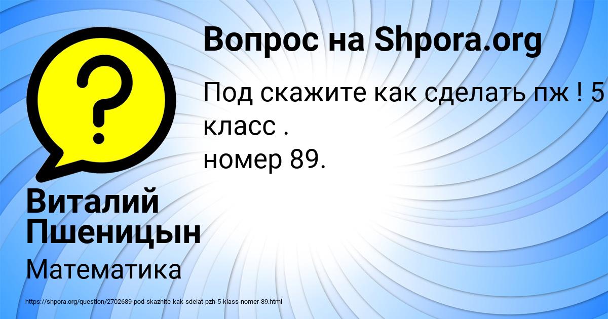 Картинка с текстом вопроса от пользователя Виталий Пшеницын