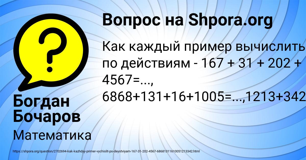 Картинка с текстом вопроса от пользователя Богдан Бочаров