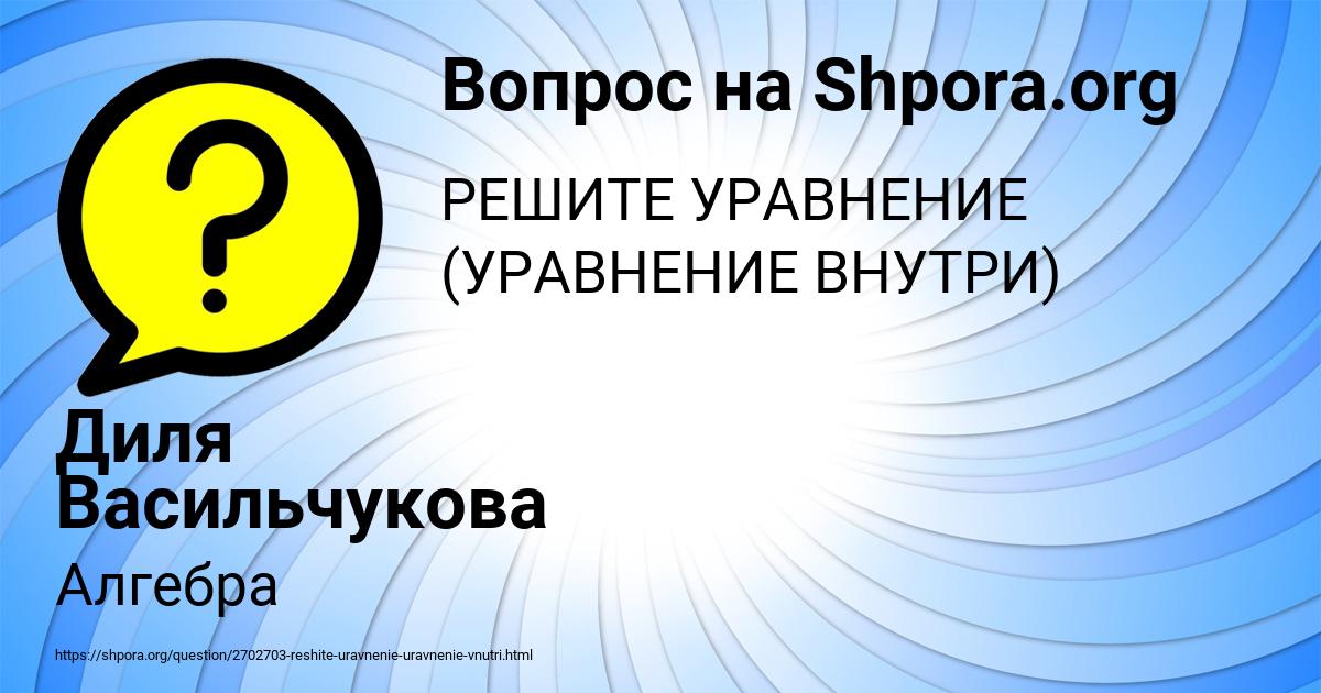 Картинка с текстом вопроса от пользователя Диля Васильчукова