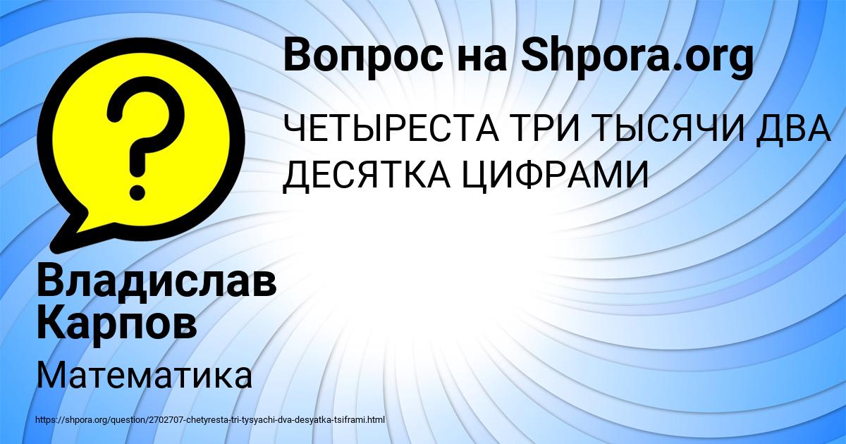 Картинка с текстом вопроса от пользователя Владислав Карпов