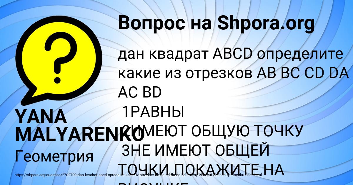Картинка с текстом вопроса от пользователя YANA MALYARENKO