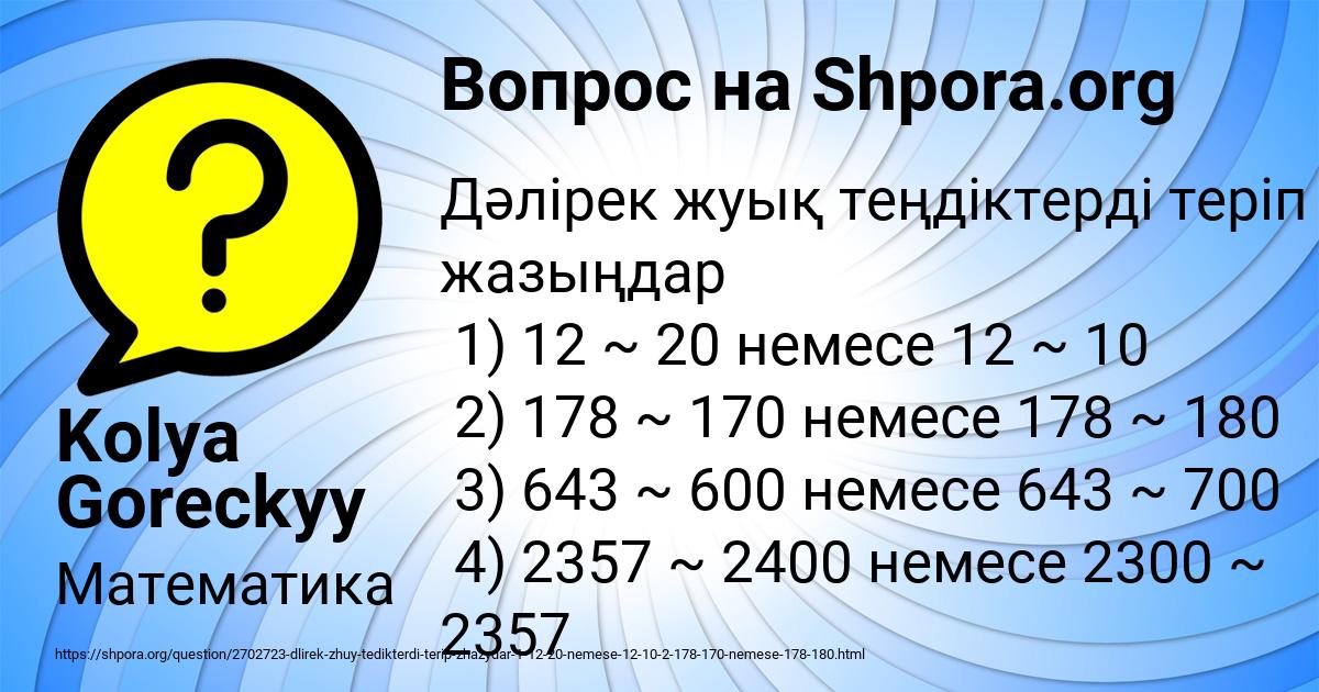 Картинка с текстом вопроса от пользователя Kolya Goreckyy