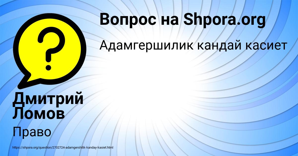 Картинка с текстом вопроса от пользователя Дмитрий Ломов
