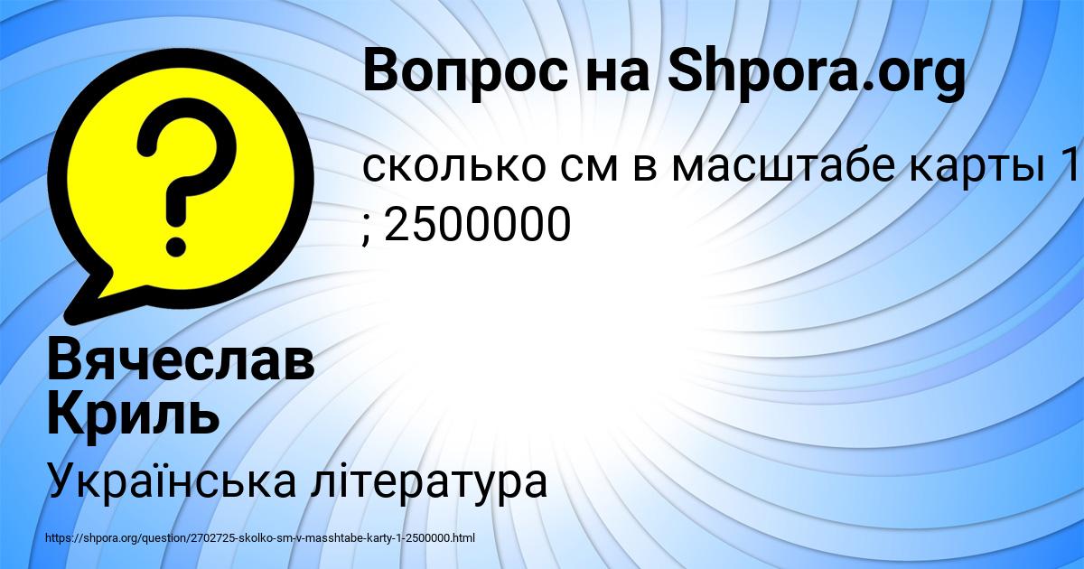 Картинка с текстом вопроса от пользователя Вячеслав Криль