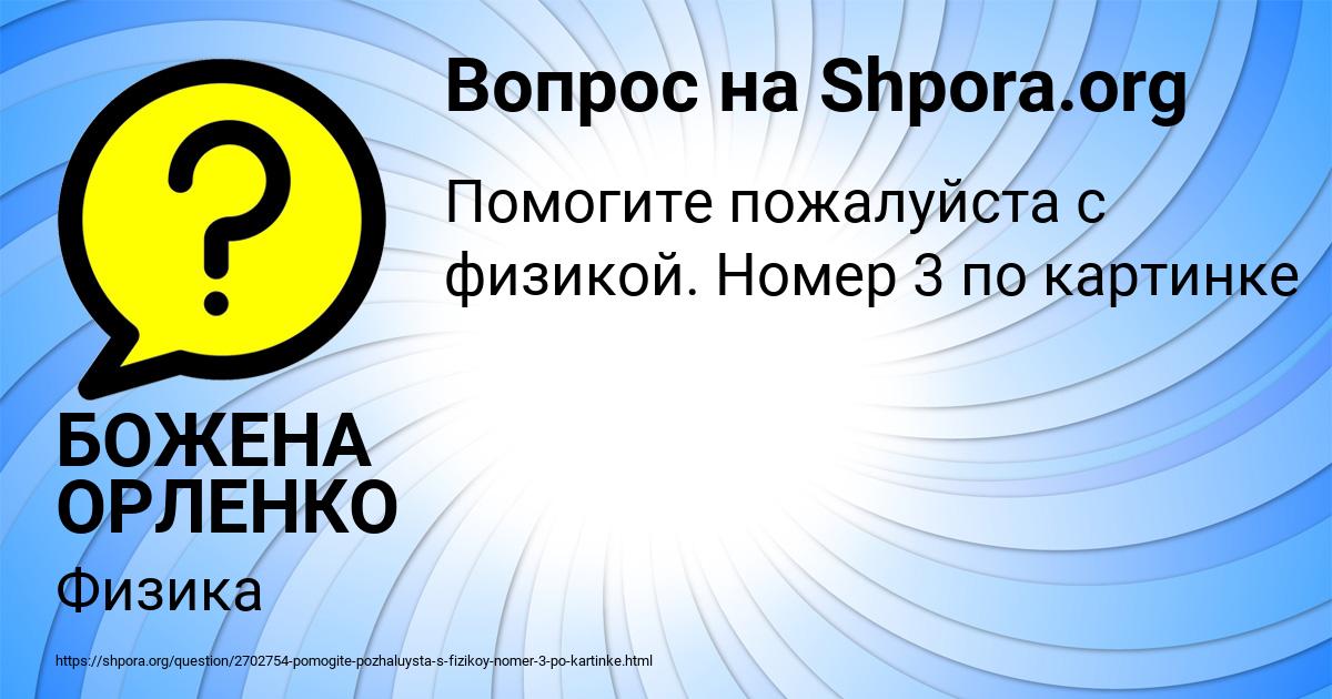 Картинка с текстом вопроса от пользователя БОЖЕНА ОРЛЕНКО