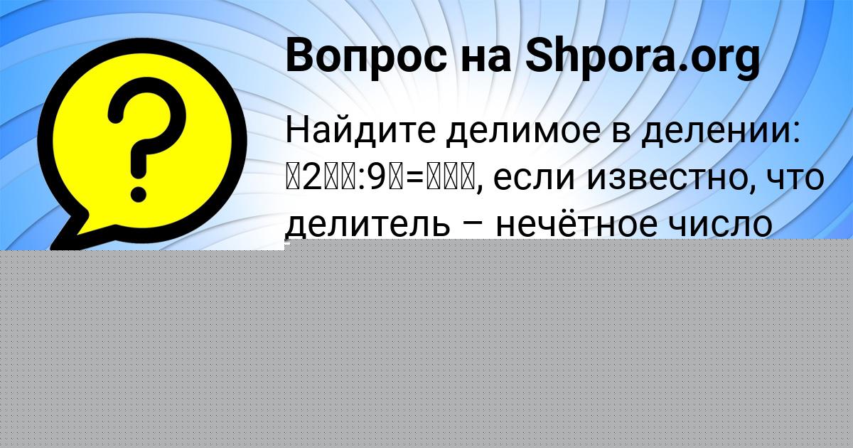 Картинка с текстом вопроса от пользователя Валерия Сом