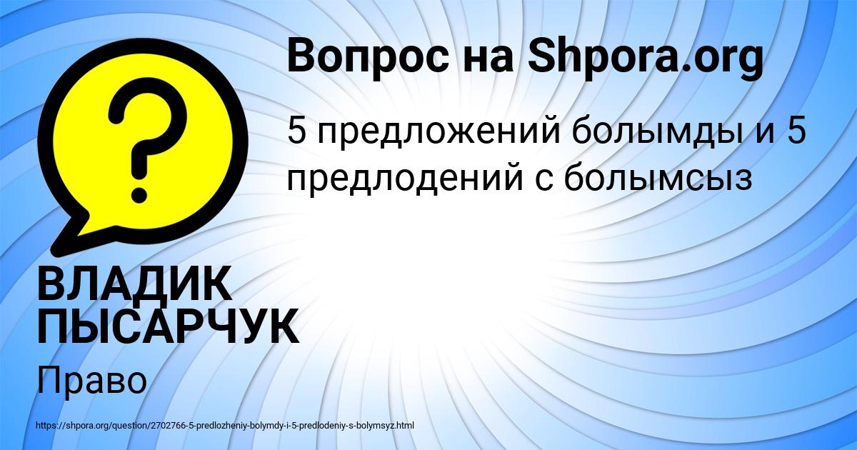 Картинка с текстом вопроса от пользователя ВЛАДИК ПЫСАРЧУК