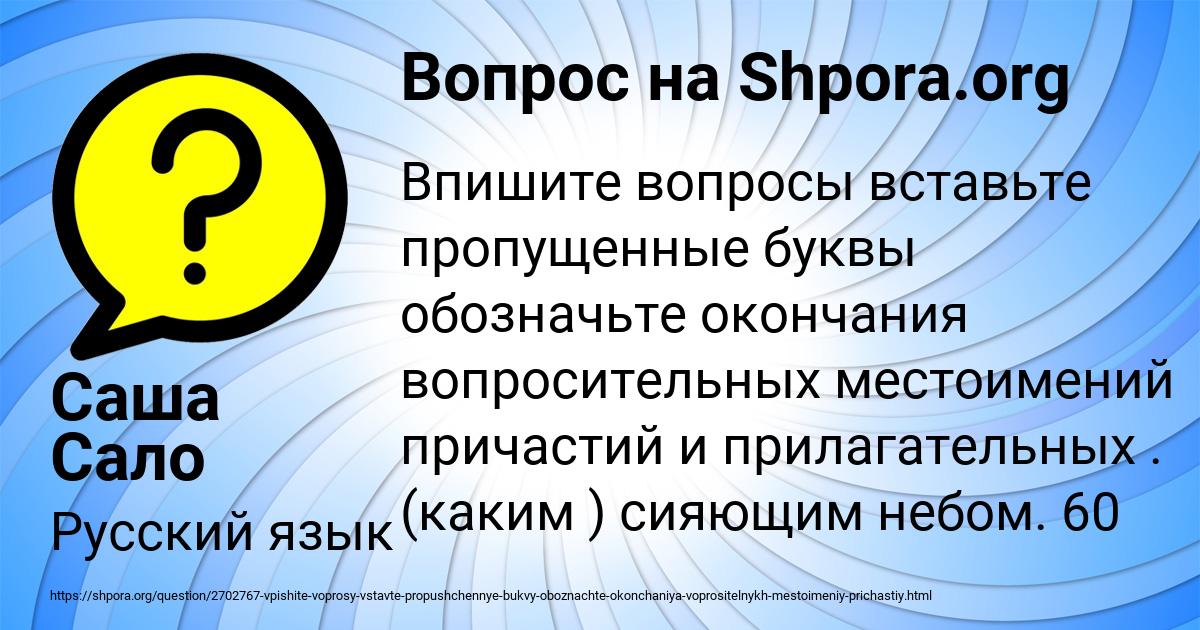 Картинка с текстом вопроса от пользователя Саша Сало
