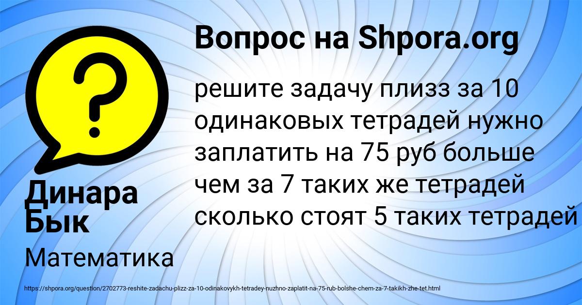 Картинка с текстом вопроса от пользователя Динара Бык