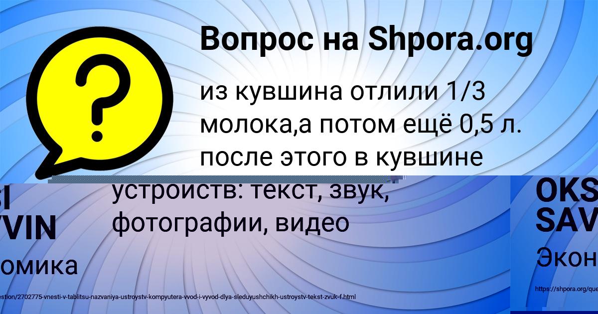 Картинка с текстом вопроса от пользователя OKSI SAVVIN