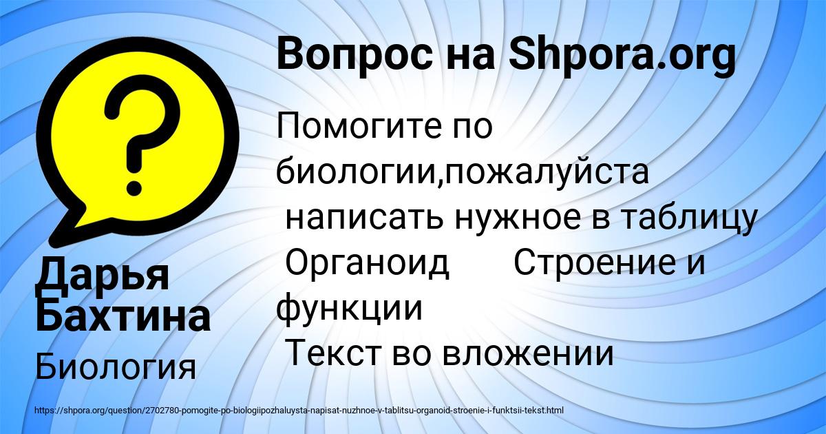 Картинка с текстом вопроса от пользователя Дарья Бахтина