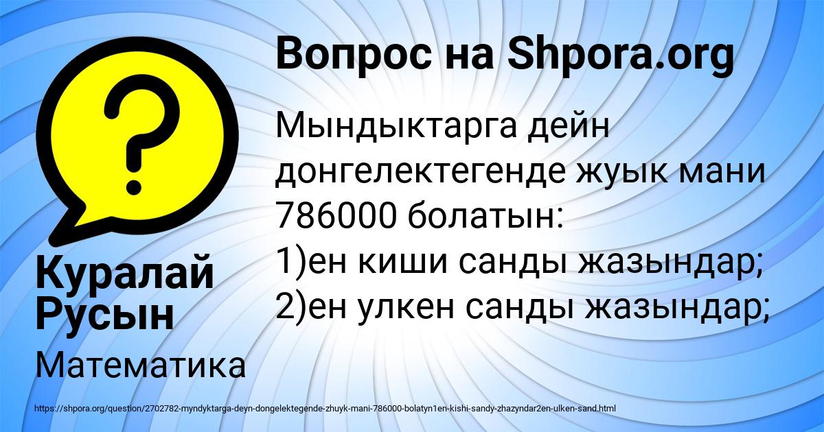Картинка с текстом вопроса от пользователя Куралай Русын