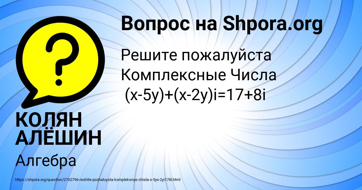 Картинка с текстом вопроса от пользователя КОЛЯН АЛЁШИН